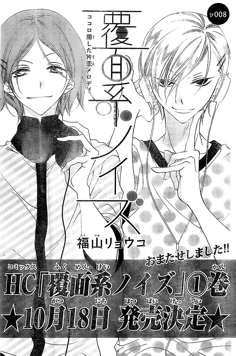 Fukumenkei Noise Chapter 8 4